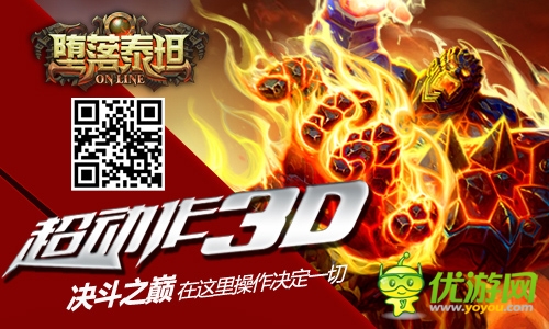 操作流的福音《墮落泰坦》iOS越獄版火熱開(kāi)啟