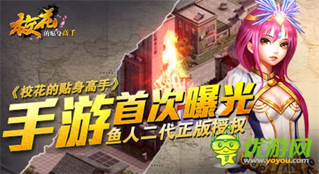 魚人二代正版授權 《?；ǖ馁N身高手》手游首次曝光