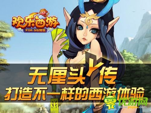 不一樣的西游《歡樂西游》呈現(xiàn)經典劇情無厘頭
