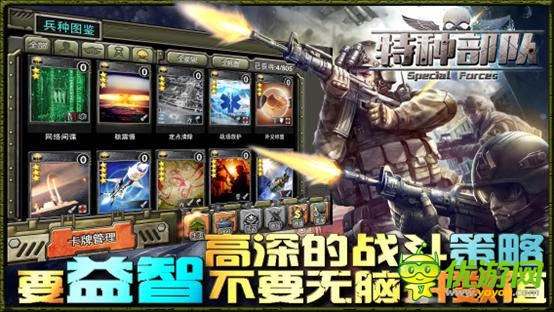鐵血軍魂!首款軍事策略卡牌《特種部隊》今日開測