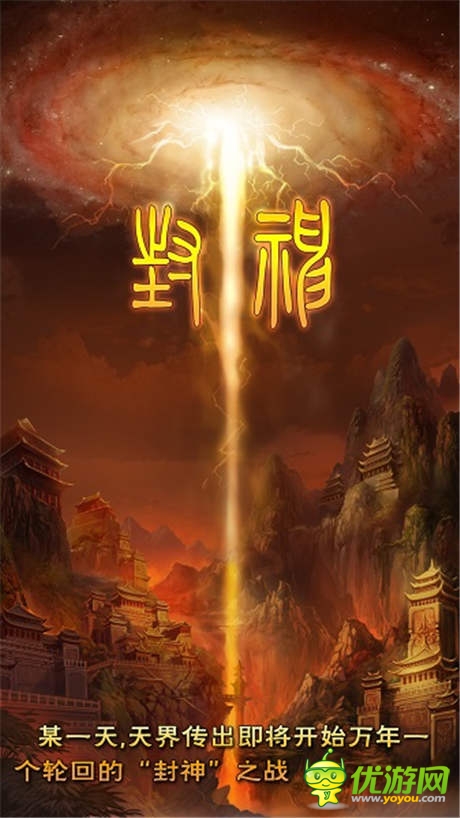 兵臨城下團結抗敵《太古仙域》封神戰(zhàn)實況