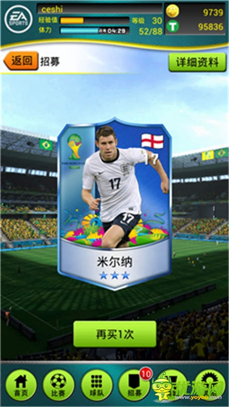 逆天不是夢(mèng) 一切盡在《FIFA2014巴西世界杯》
