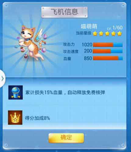 《全民飛機(jī)大戰(zhàn)》全新戰(zhàn)機(jī)評(píng)測(cè) 喵萌萌戰(zhàn)機(jī)準(zhǔn)備“起飛”
