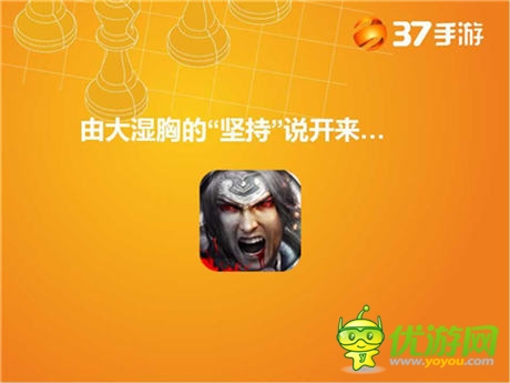 37手游出席移動(dòng)游戲推廣運(yùn)營分享沙龍 講述發(fā)行理念