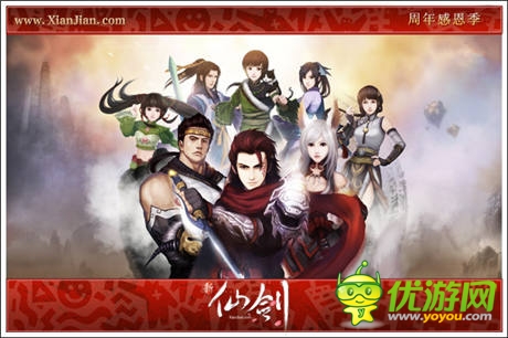   史詩(shī)級(jí)版本重溫  《新仙劍》  周年慶活動(dòng)開啟