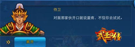 搞怪賣萌沒(méi)節(jié)操《武圣Q傳》調(diào)戲?qū)ο笫绦l(wèi)NPC