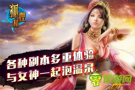 九大活動(dòng)相伴 ARPG手游《狐貍精》今日開測(cè)