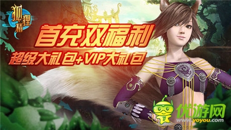 九大活動(dòng)相伴 ARPG手游《狐貍精》今日開測(cè)