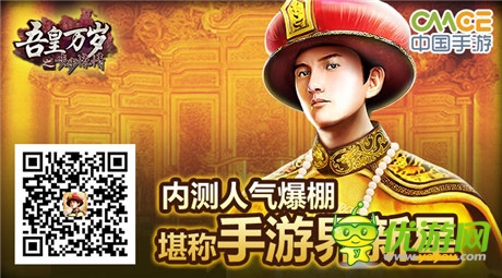 革新活動(dòng)High《吾皇萬(wàn)歲》內(nèi)測(cè)人氣爆棚