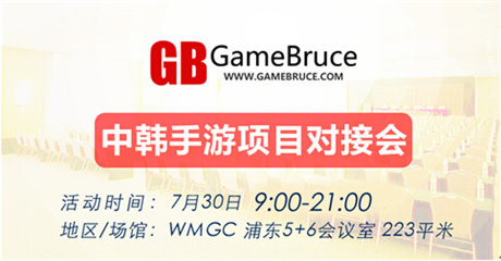 Game Bruce China 2014中韓手游項(xiàng)目對接會