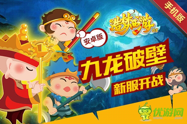 新服“九龍壁”開(kāi)啟《造夢(mèng)西游ol》共享暑假