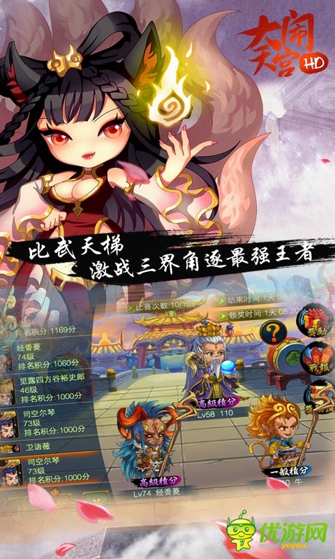 大鬧天宮hd公測(cè)截圖