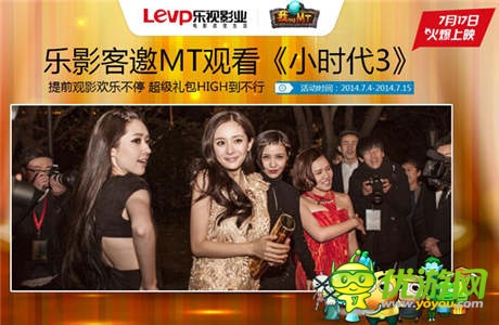 《我叫MT》全國(guó)福利：免費(fèi)領(lǐng)取小時(shí)代3提前觀影票