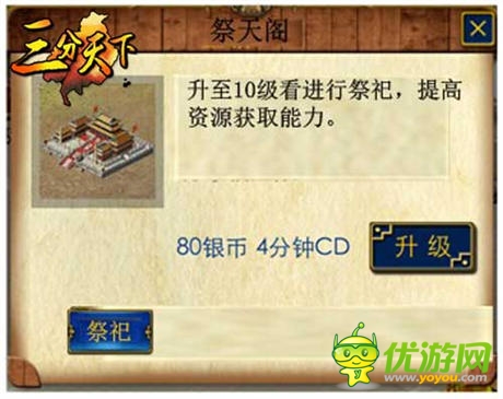   霸王祭天征亂世 ！《三分天下》 祭天閣開啟