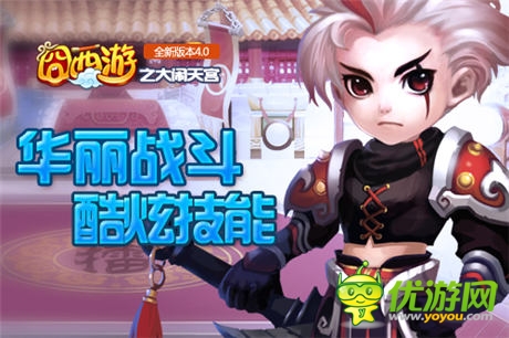 決戰(zhàn)南天門(mén) 《囧西游》新版大鬧天宮打響PK戰(zhàn)