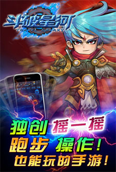 再也不當“低頭族”《斗破星河》“搖”玩法解讀