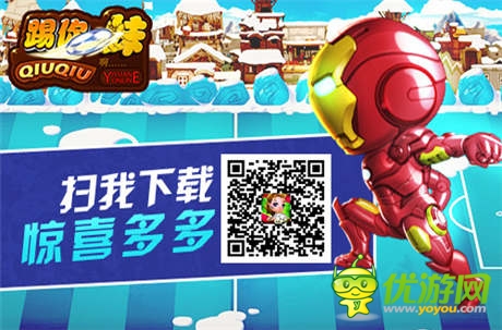 足球盛事《踢你妹》球員養(yǎng)成計(jì)劃大揭秘