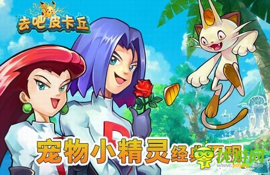守護(hù)世界和平《去吧皮卡丘》開啟閃電內(nèi)測(cè)