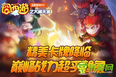 全新玩法大劇透 《囧西游》 新版內容搶先看