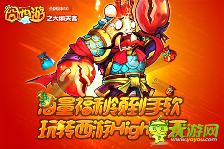 全新玩法大劇透 《囧西游》 新版內容搶先看