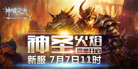 指尖上QTE戰(zhàn)斗！ 必玩《神域之光》五大理由