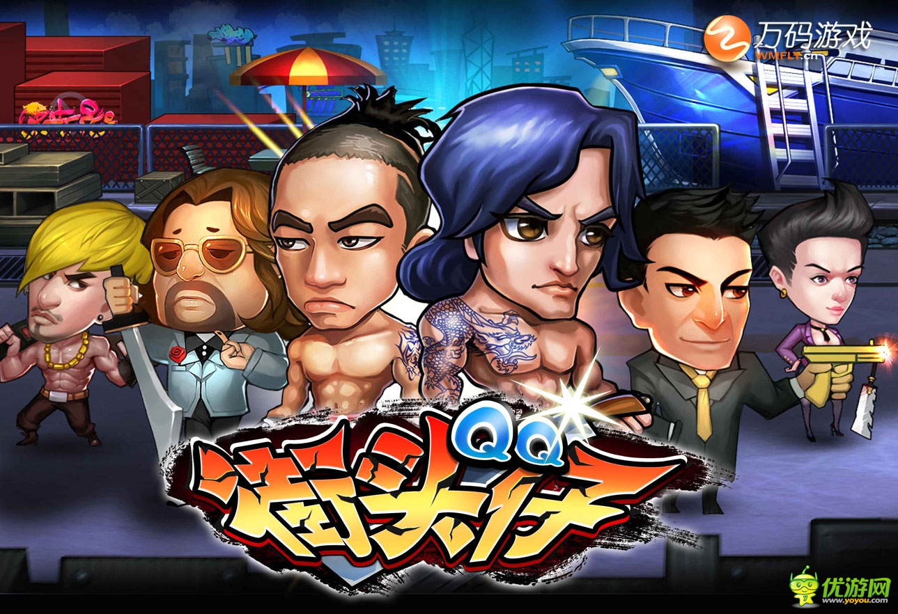 動(dòng)作3.0時(shí)代來(lái)臨精工巨作《街頭QQ仔》曝光