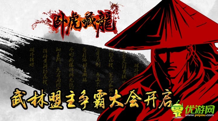 《臥虎藏龍》全新玩法 武林爭(zhēng)霸模式開(kāi)啟