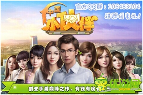 創(chuàng)業(yè)手游巔峰之作《中國小伙伴》18號不刪檔內測