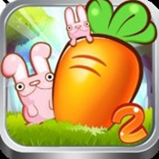 奪回蘿卜2