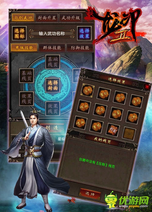 問鼎武學(xué)宗師《龍印2》自創(chuàng)武學(xué)系統(tǒng)揭秘