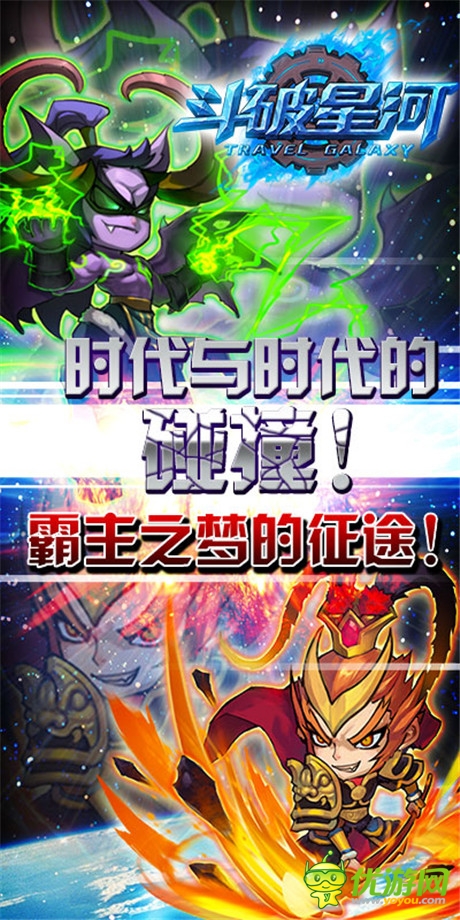 時空穿越之旅《斗破星河》內測前瞻