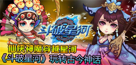 時空穿越之旅《斗破星河》內測前瞻