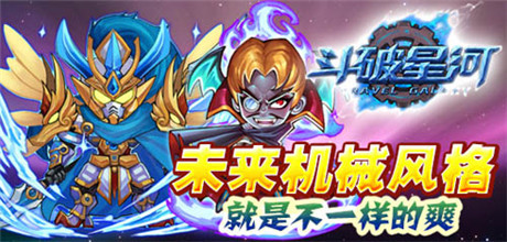 時空穿越之旅《斗破星河》內測前瞻