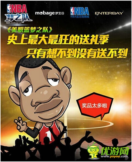 夏日送禮記《NBA夢之隊(duì)》曬球星 見球星