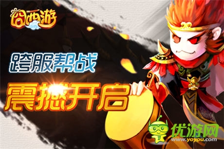 囧西游之大鬧天宮今日上線 決戰(zhàn)南天門全面開(kāi)啟