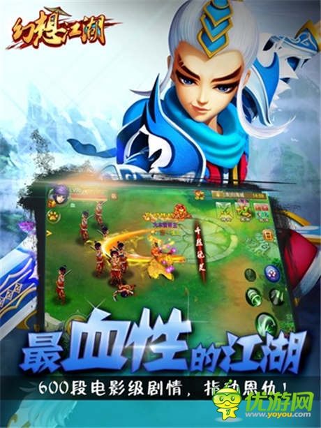 搶灘登蘋果 《幻想江湖》蓄勢(shì)iOS