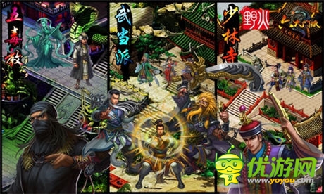 江湖紛爭(zhēng)由你譜寫《六大門派》集俠體系