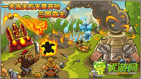 正宗好塔防 《塔防三國(guó)志》對(duì)戰(zhàn)搶鮮看