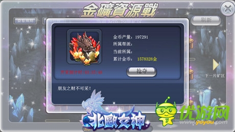 誰(shuí)先看見就歸誰(shuí)《北歐女神》資源爭(zhēng)奪戰(zhàn)