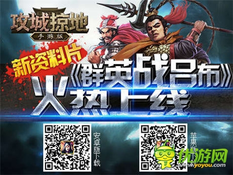 重回三國(guó)變梟雄《攻城掠地》1.9版更新內(nèi)容曝光