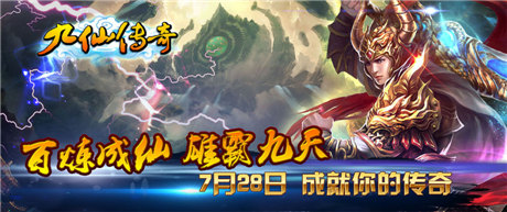 探索MMORPG手游精通之路《九仙傳奇》多平臺聯合首發(fā)