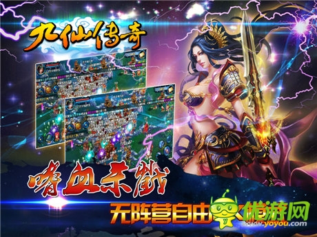 探索MMORPG手游精通之路《九仙傳奇》多平臺聯合首發(fā)