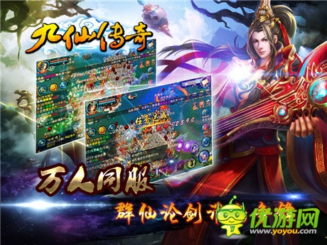 探索MMORPG手游精通之路《九仙傳奇》多平臺聯合首發(fā)