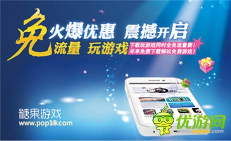 糖果游戲中心 你領略新一代的“免流量游戲”模式