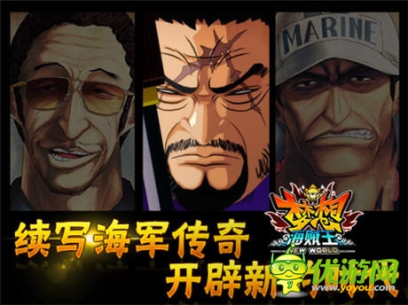 開辟新時(shí)代《夢想海賊王》續(xù)寫海軍傳奇