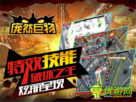 《龐然巨物》亮相ChinaJoy現(xiàn)場(chǎng) 明日霸氣首爆