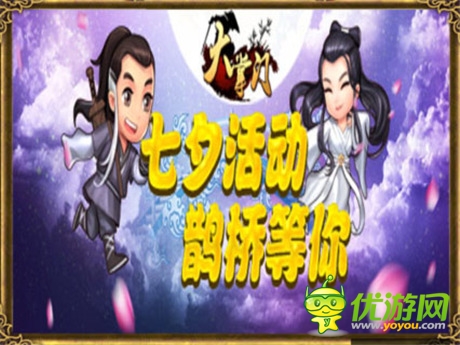 《大掌門(mén)》七夕獻(xiàn)花 共度浪漫七巧節(jié)