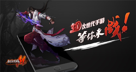 全新劍俠全新開(kāi)啟 《劍俠情緣M》問(wèn)鼎chinajoy