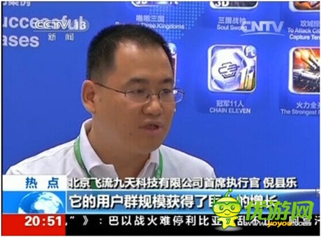 飛流倪縣樂接受CCTV東方時空采訪：全民游戲時代到來