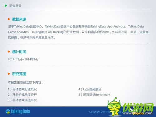 TalkingData：2014年上半年移動游戲行業(yè)報告